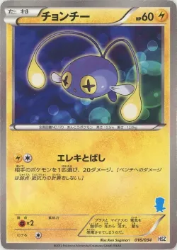 Chinchou 「HSZ 16/34」「JP」