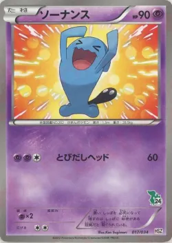 Wobbuffet 「HSZ 17/34」「JP」
