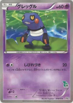 Croagunk 「HSZ 18/34」「JP」