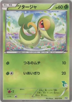 Snivy 「HSZ 2/34」「JP」