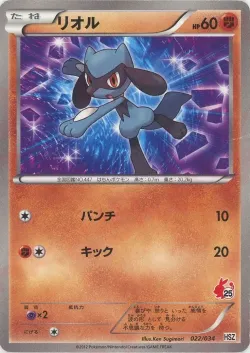 Riolu 「HSZ 22/34」「JP」