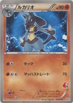 Lucario 「HSZ 23/34」「JP」