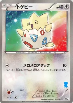 Togepi 「HSZ 28/34」「JP」