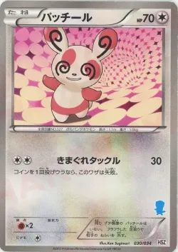 Spinda 「HSZ 30/34」「JP」
