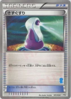 Potion 「HSZ 31/34」「JP」