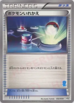 Switch 「HSZ 32/34」「JP」