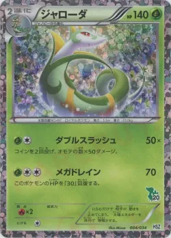 Serperior 「HSZ 4/34」「JP」