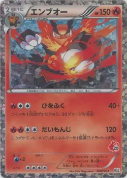 Emboar 「HSZ 8/34」「JP」