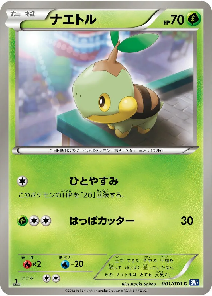 Turtwig 「BW7 001/070」「JP」