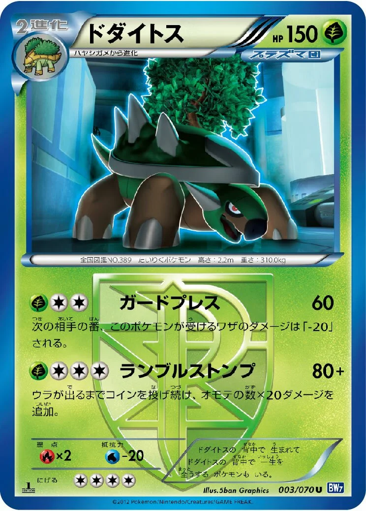 Torterra 「BW7 003/070」「JP」