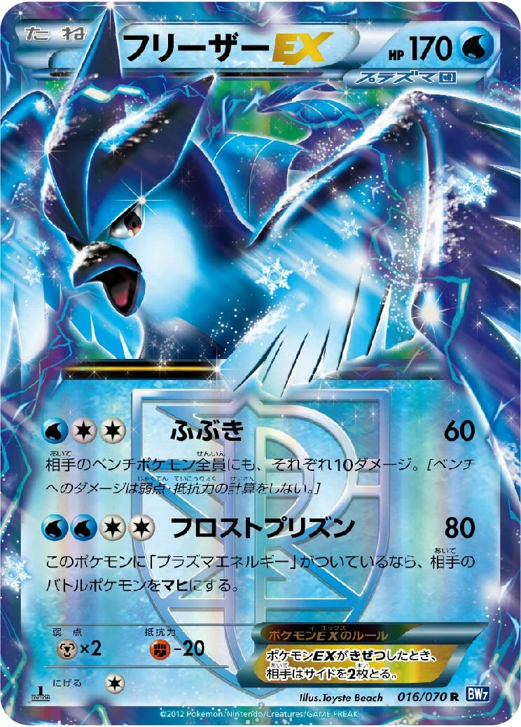 Articuno-EX 「BW7 016/070」「JP」