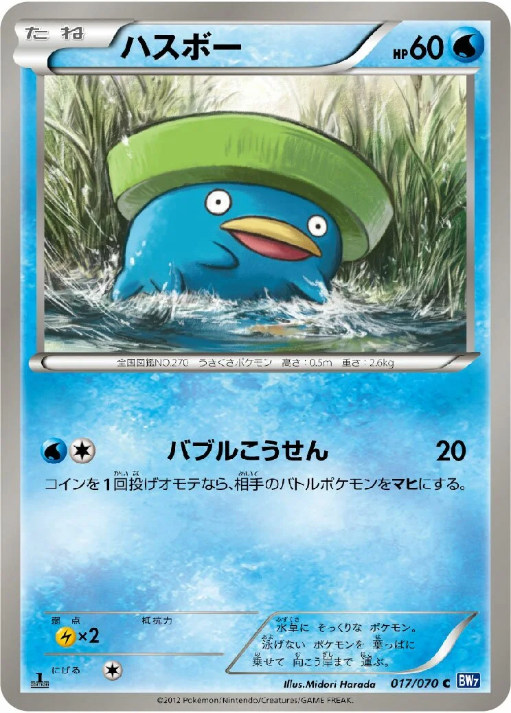 Lotad 「BW7 017/070」「JP」