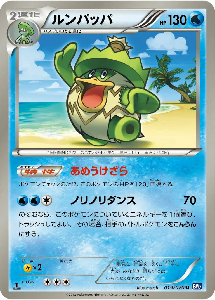 Ludicolo 「BW7 019/070」「JP」