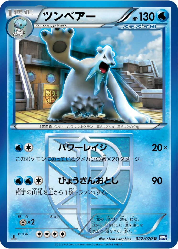 Beartic 「BW7 022/070」「JP」