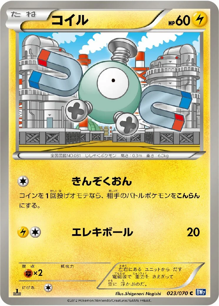 Magnemite 「BW7 023/070」「JP」