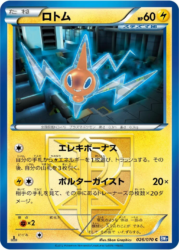 Rotom 「BW7 026/070」「JP」