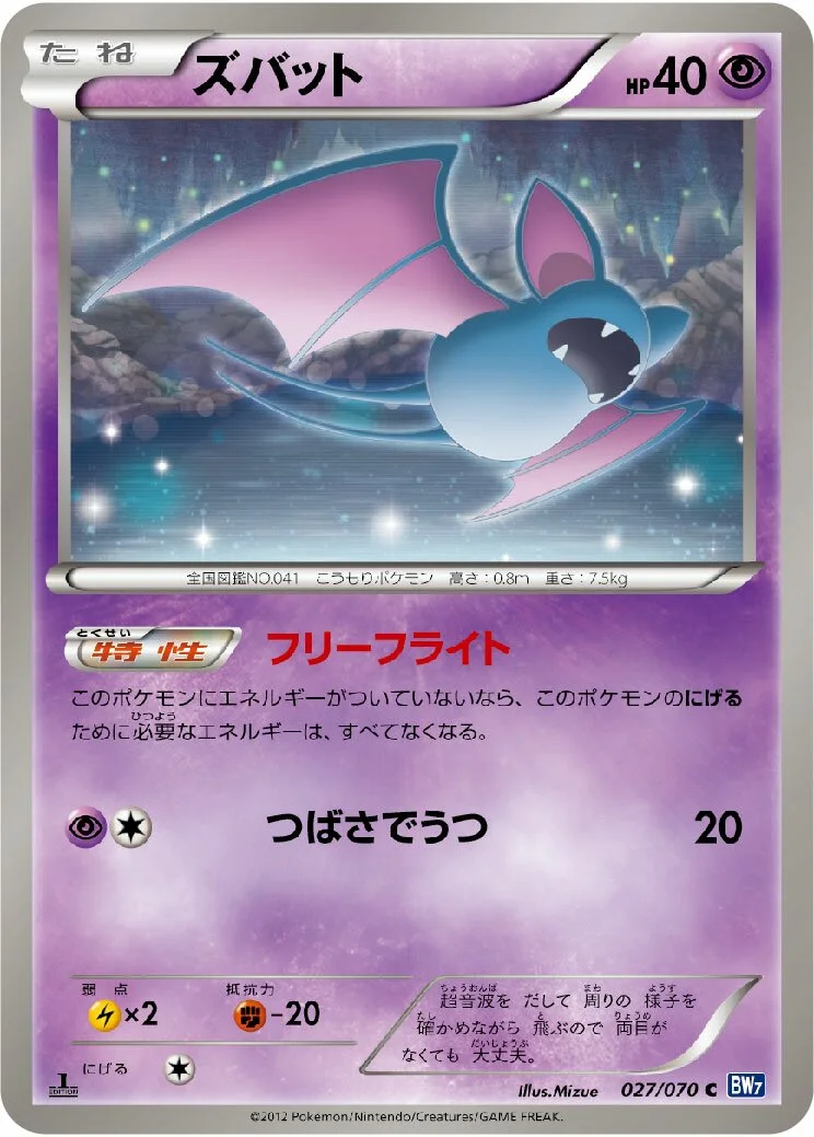 Zubat 「BW7 027/070」「JP」