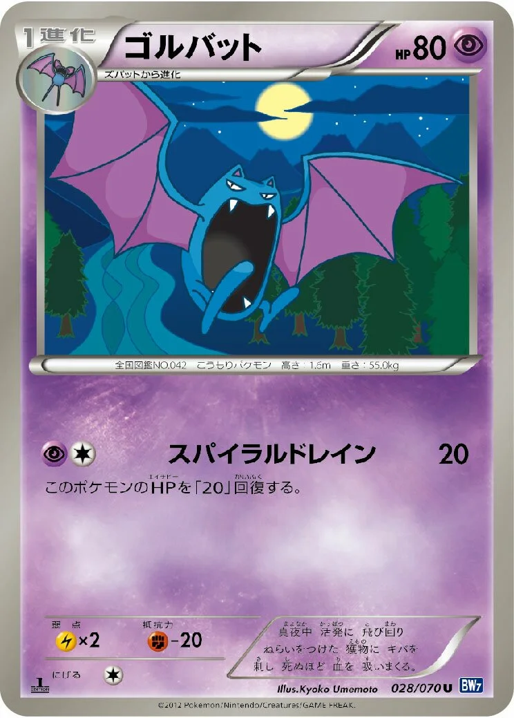 Golbat 「BW7 028/070」「JP」