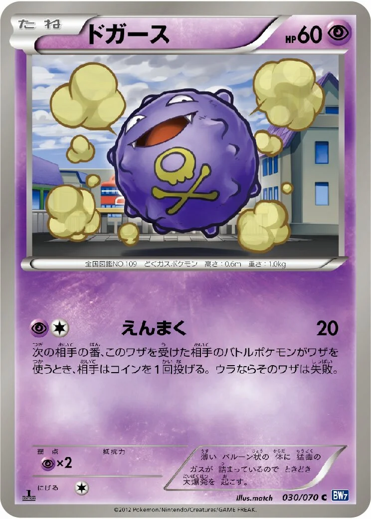 Koffing 「BW7 030/070」「JP」