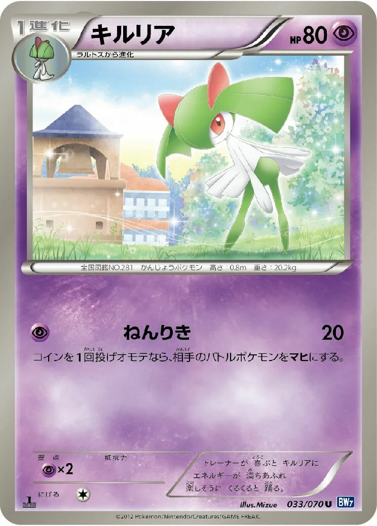 Kirlia 「BW7 033/070」「JP」
