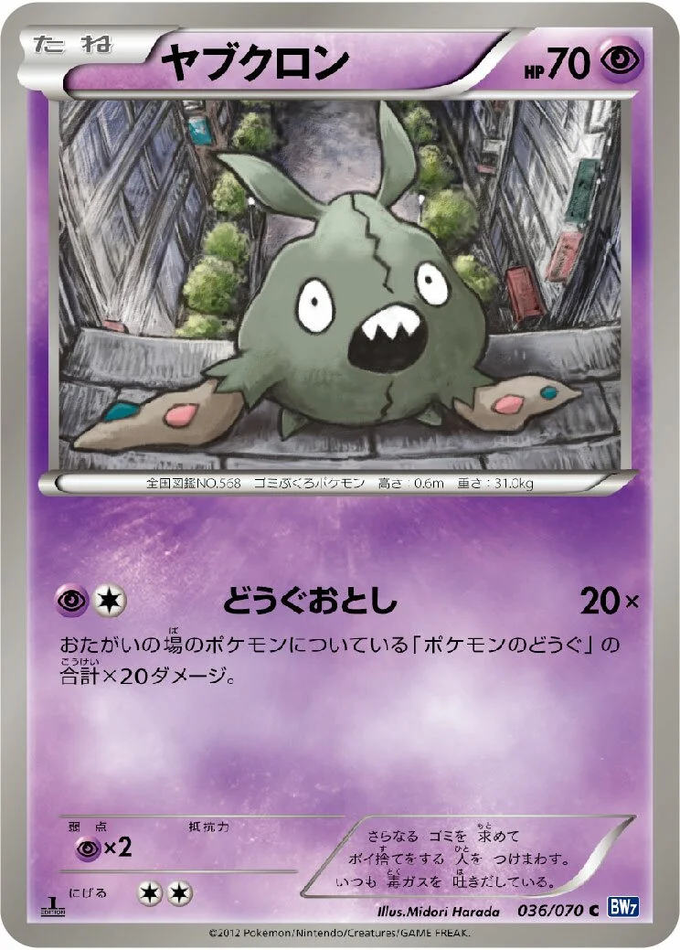 Trubbish 「BW7 036/070」「JP」
