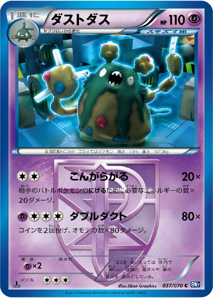 Garbodor 「BW7 037/070」「JP」