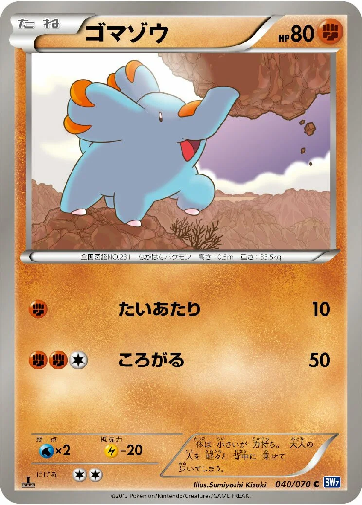 Phanpy 「BW7 040/070」「JP」