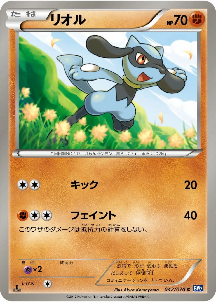 Riolu 「BW7 042/070」「JP」