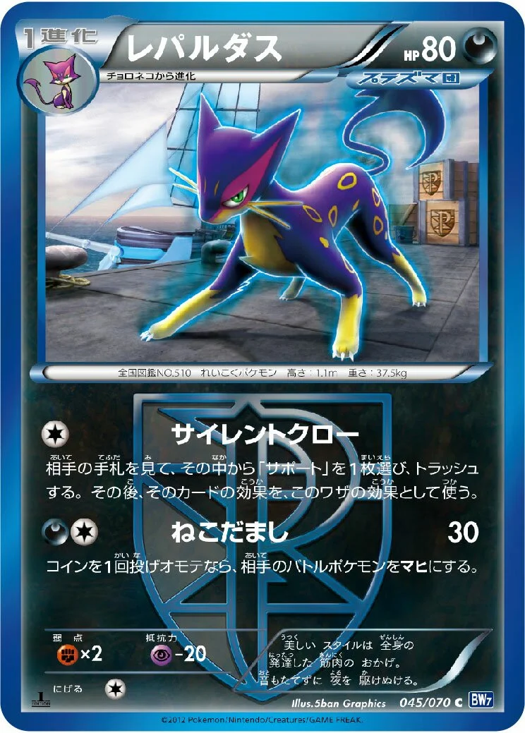 Liepard 「BW7 045/070」「JP」