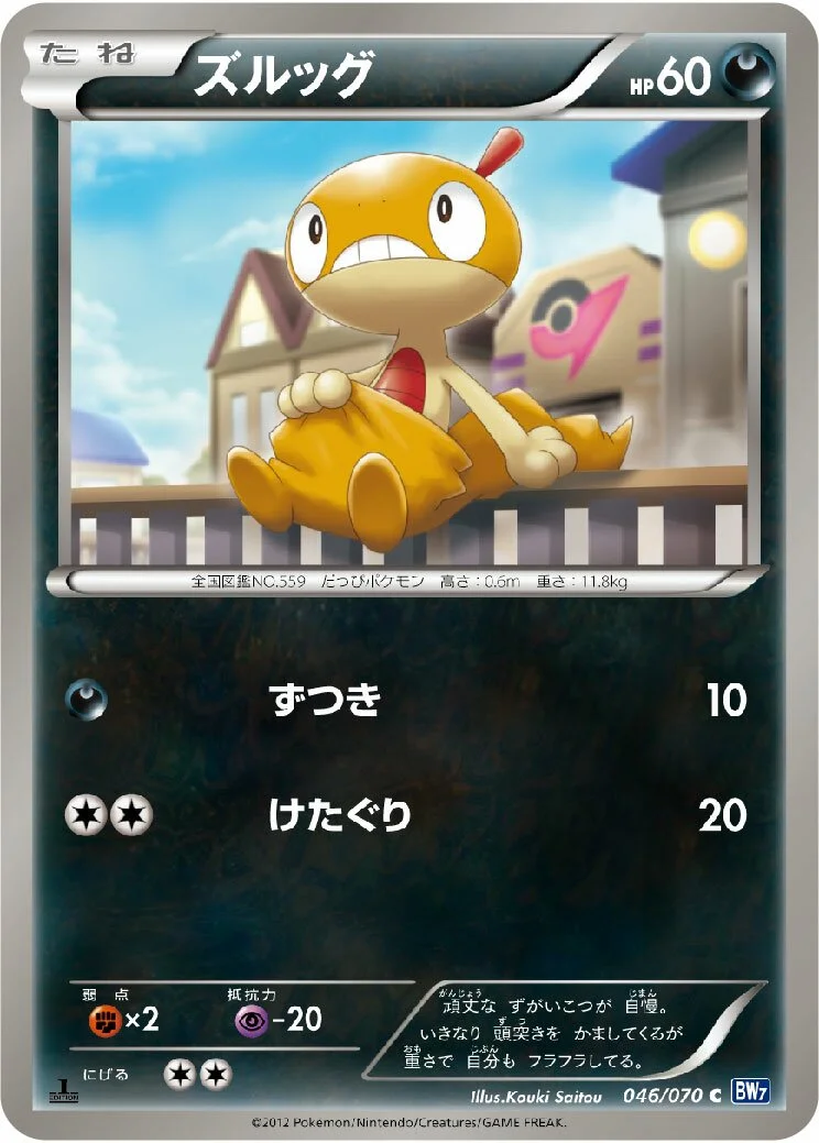 Scraggy 「BW7 046/070」「JP」