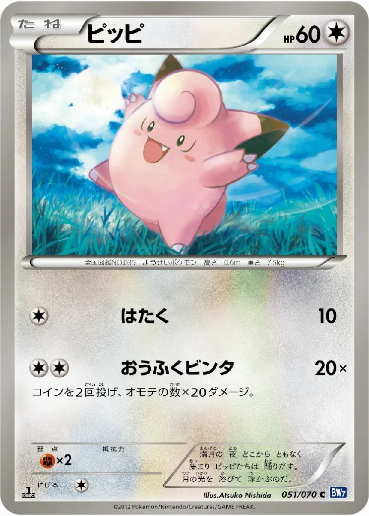 Clefairy 「BW7 051/070」「JP」