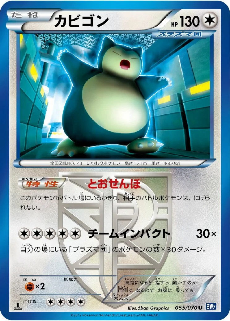 Snorlax 「BW7 055/070」「JP」