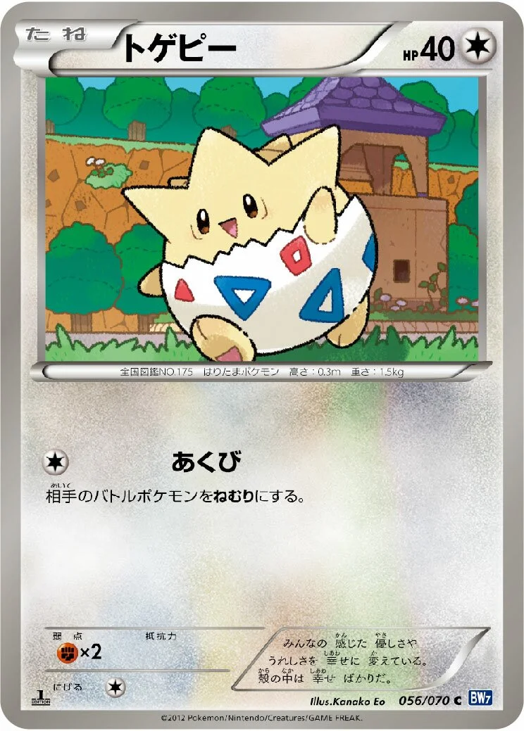 Togepi 「BW7 056/070」「JP」