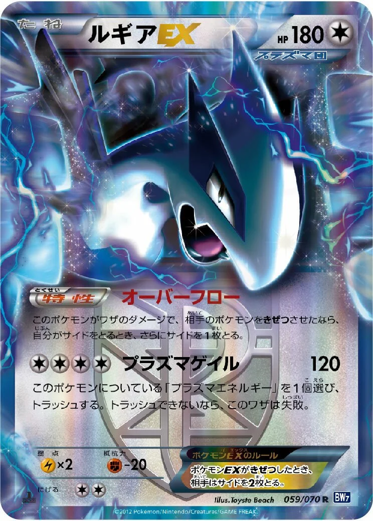 Lugia-EX 「BW7 059/070」「JP」