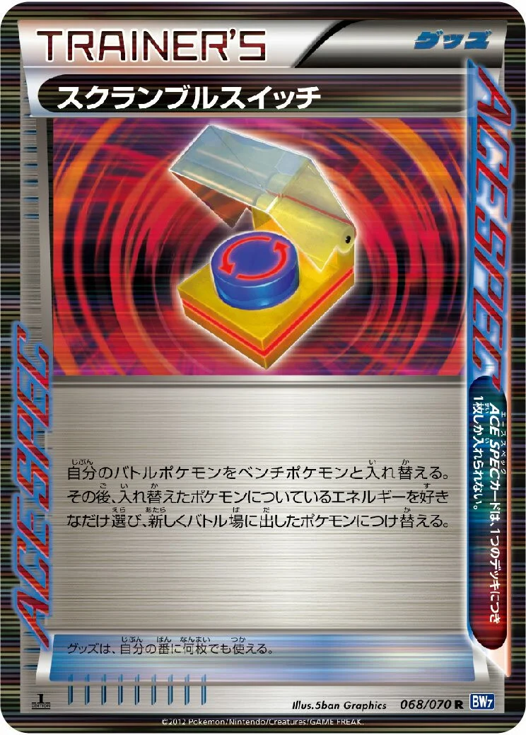 Scramble Switch 「BW7 068/070」「JP」