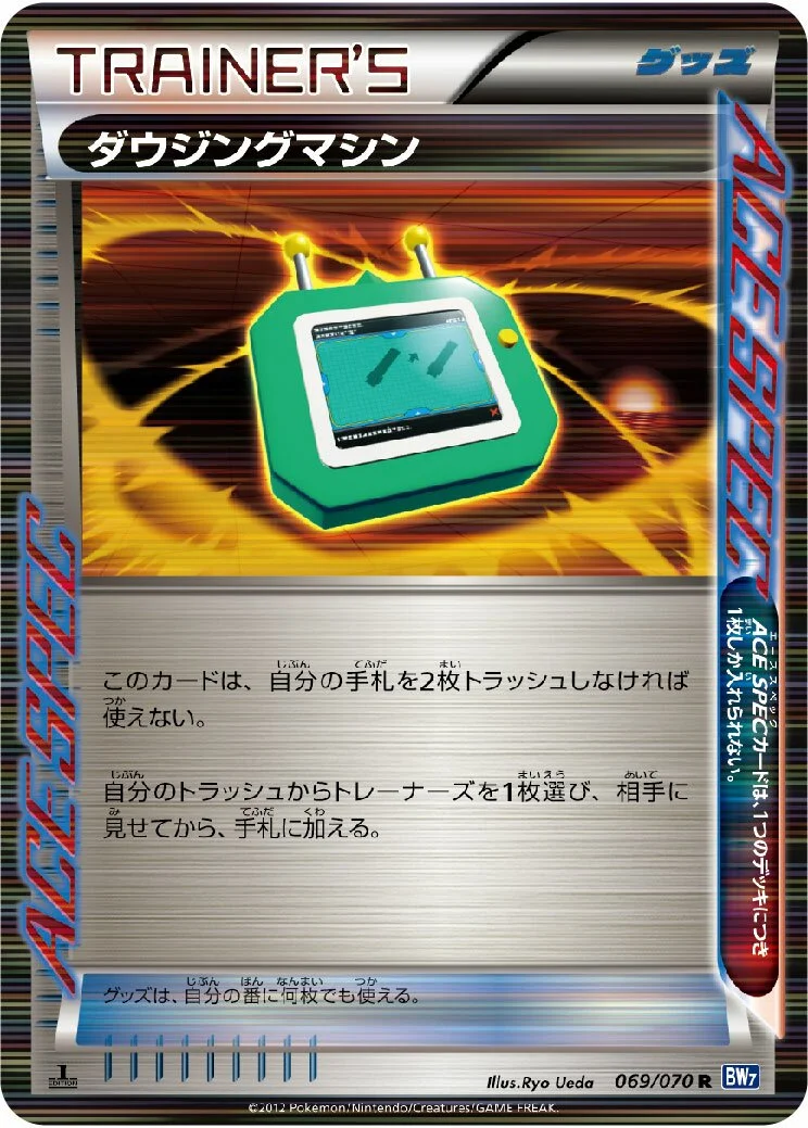Dowsing Machine 「BW7 069/070」「JP」