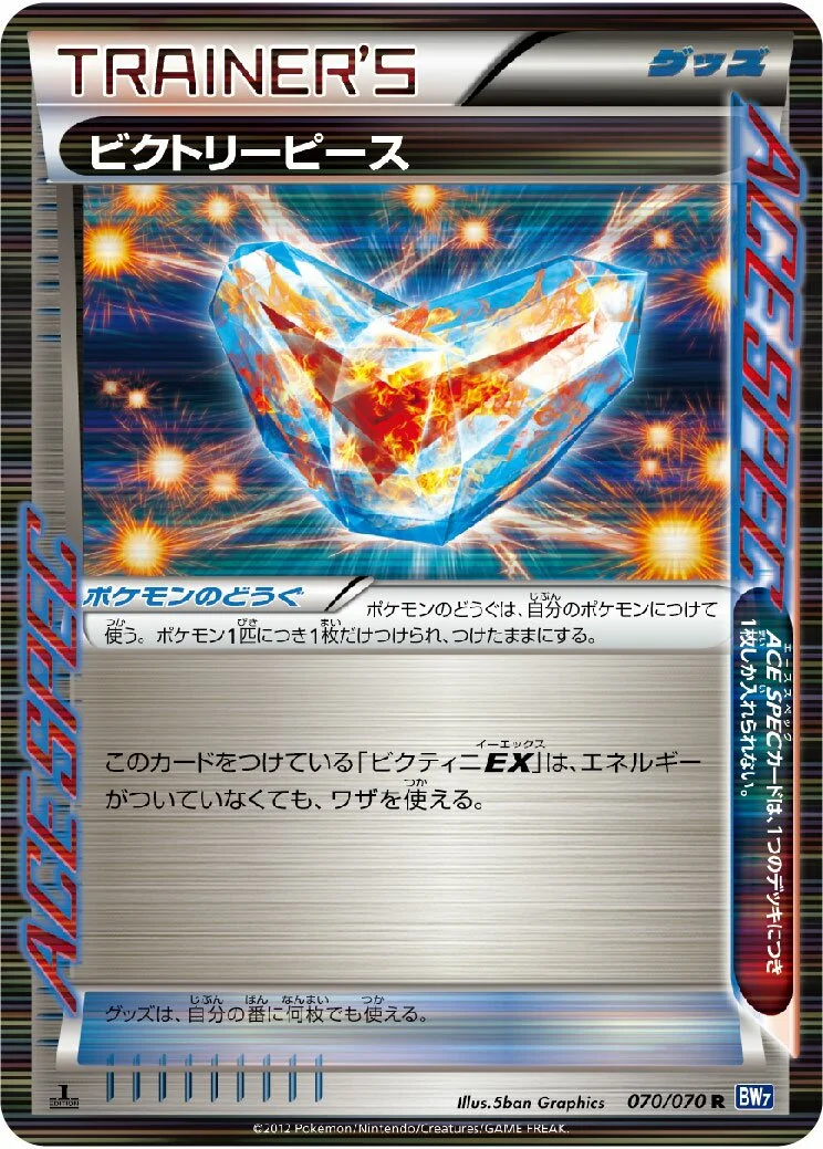 Victory Piece 「BW7 070/070」「JP」