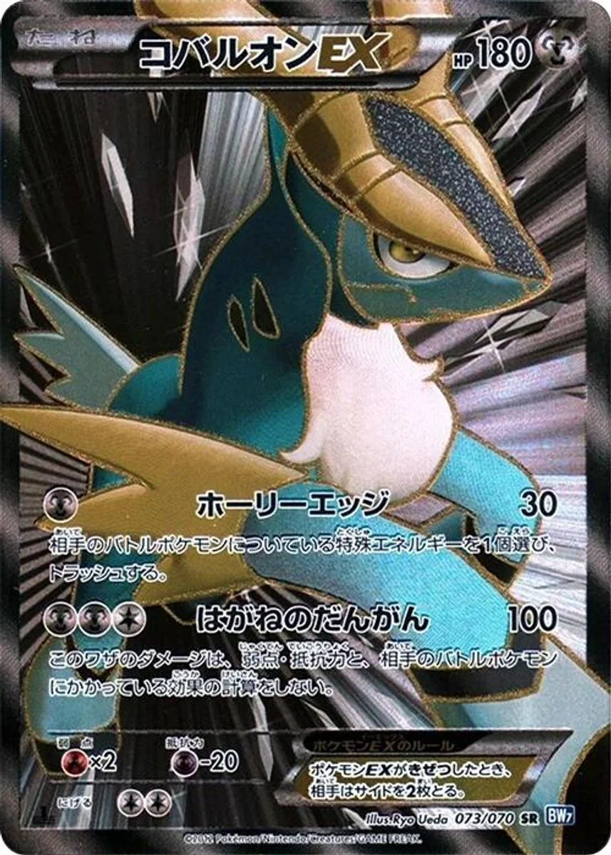 Cobalion-EX 「BW7 073/070」「JP」
