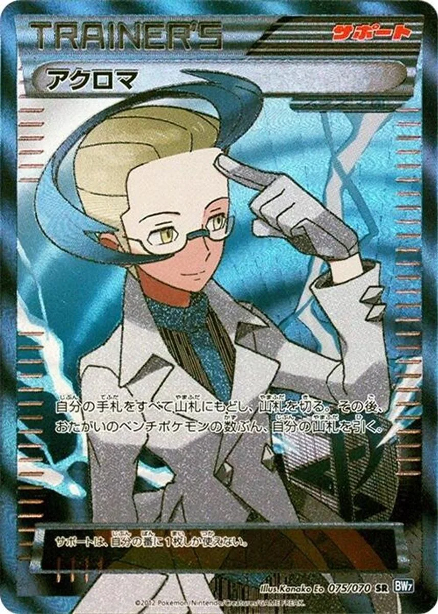Colress 「BW7 075/070」「JP」