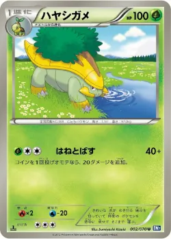 Grotle #002/070 · Pokémon