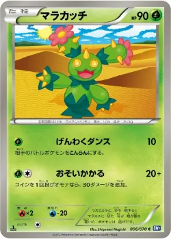 Maractus #006/070 · Pokémon