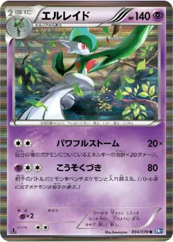 Gallade 「BW7 034/070」「JP」