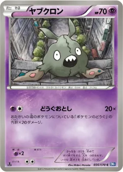 Trubbish 「BW7 036/070」「JP」