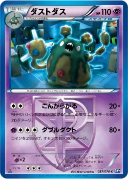 Garbodor 「BW7 037/070」「JP」