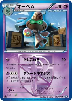 Beheeyem 「BW7 039/070」「JP」