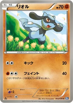 Riolu 「BW7 042/070」「JP」