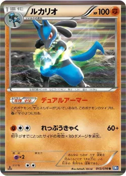 Lucario 「BW7 043/070」「JP」