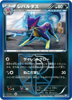 Liepard 「BW7 045/070」「JP」