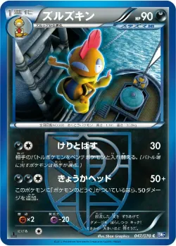 Scrafty 「BW7 047/070」「JP」