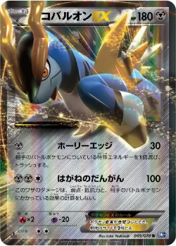 Cobalion-EX 「BW7 049/070」「JP」